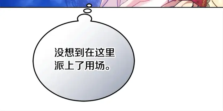 漫画《继母活命很简单》第10话 连自己的醋都吃？第82张图