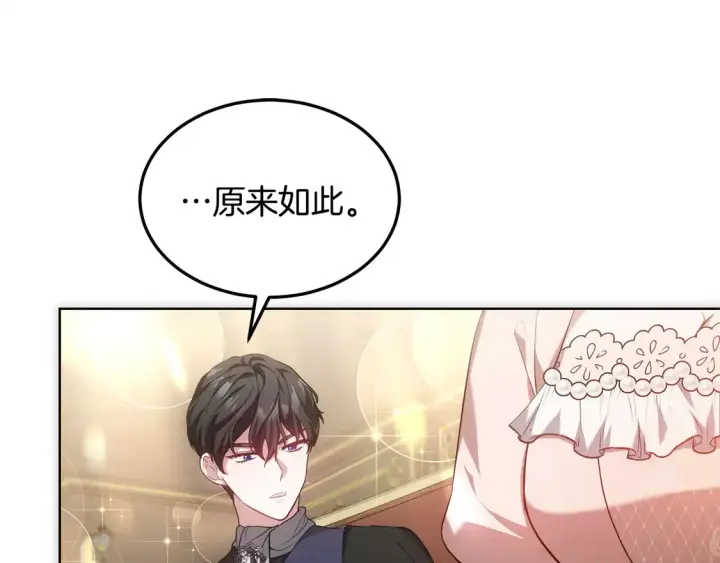 漫画《继母活命很简单》第10话 连自己的醋都吃？第85张图