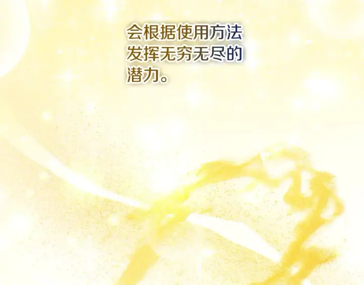 漫画《继母活命很简单》第10话 连自己的醋都吃？第97张图