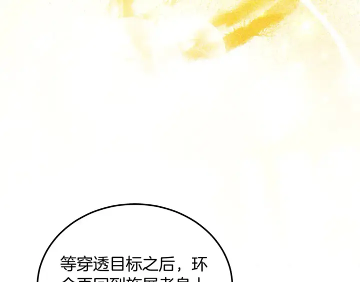 漫画《继母活命很简单》第10话 连自己的醋都吃？第98张图