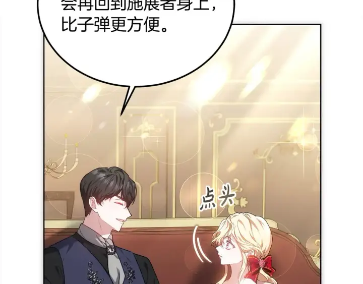 漫画《继母活命很简单》第10话 连自己的醋都吃？第99张图