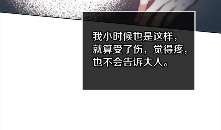 漫画《继母活命很简单》第11话 崽崽送我礼物啦！第113张图