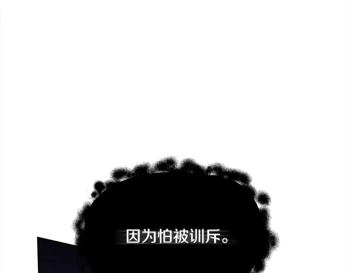 漫画《继母活命很简单》第11话 崽崽送我礼物啦！第114张图