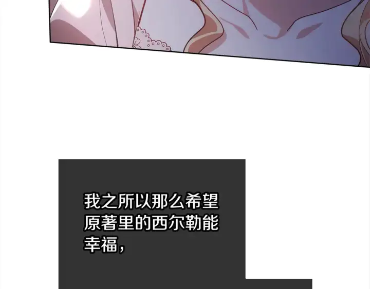 漫画《继母活命很简单》第11话 崽崽送我礼物啦！第116张图