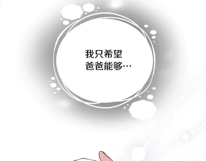 漫画《继母活命很简单》第11话 崽崽送我礼物啦！第118张图