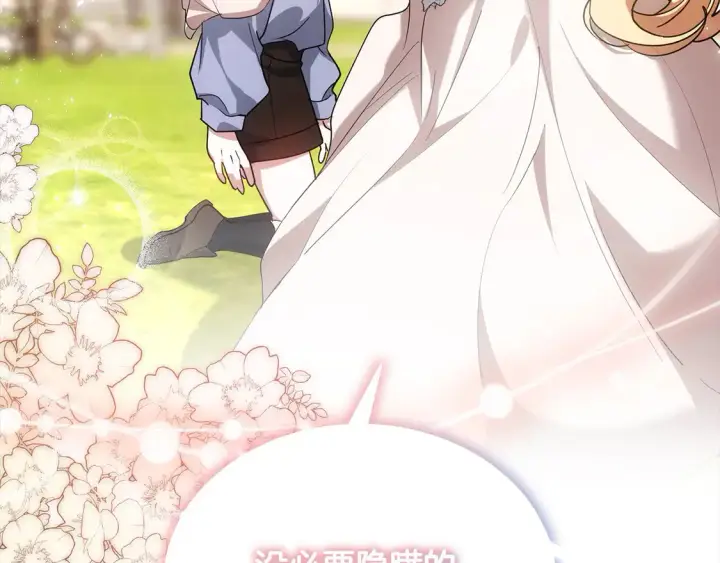 漫画《继母活命很简单》第11话 崽崽送我礼物啦！第123张图