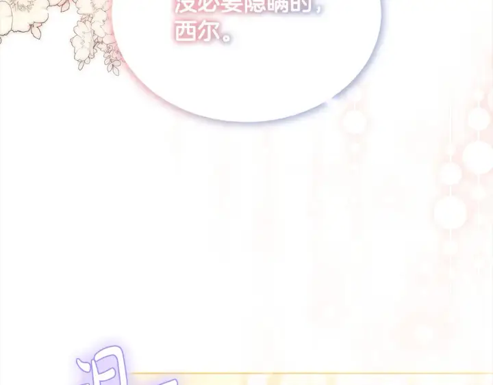漫画《继母活命很简单》第11话 崽崽送我礼物啦！第124张图