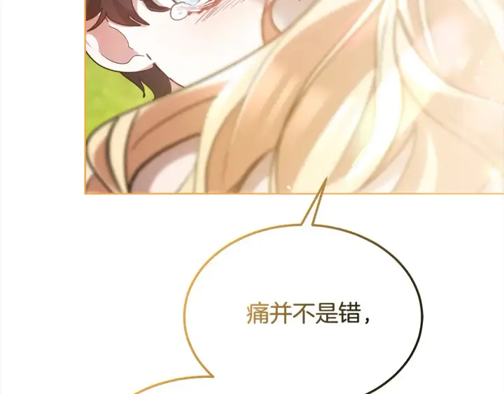 漫画《继母活命很简单》第11话 崽崽送我礼物啦！第126张图