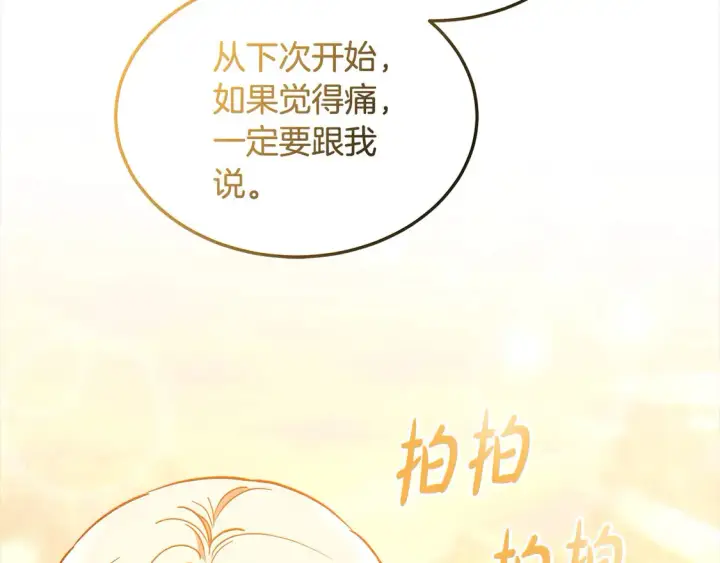 漫画《继母活命很简单》第11话 崽崽送我礼物啦！第127张图