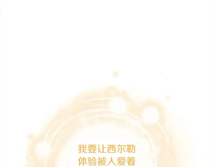 漫画《继母活命很简单》第11话 崽崽送我礼物啦！第130张图