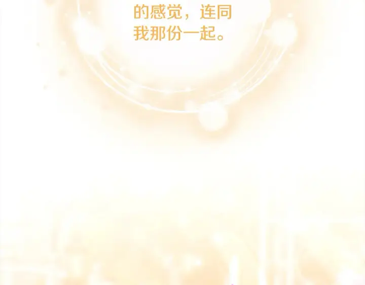 漫画《继母活命很简单》第11话 崽崽送我礼物啦！第131张图