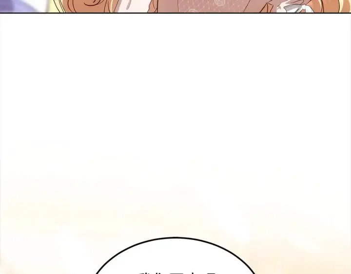 漫画《继母活命很简单》第11话 崽崽送我礼物啦！第136张图