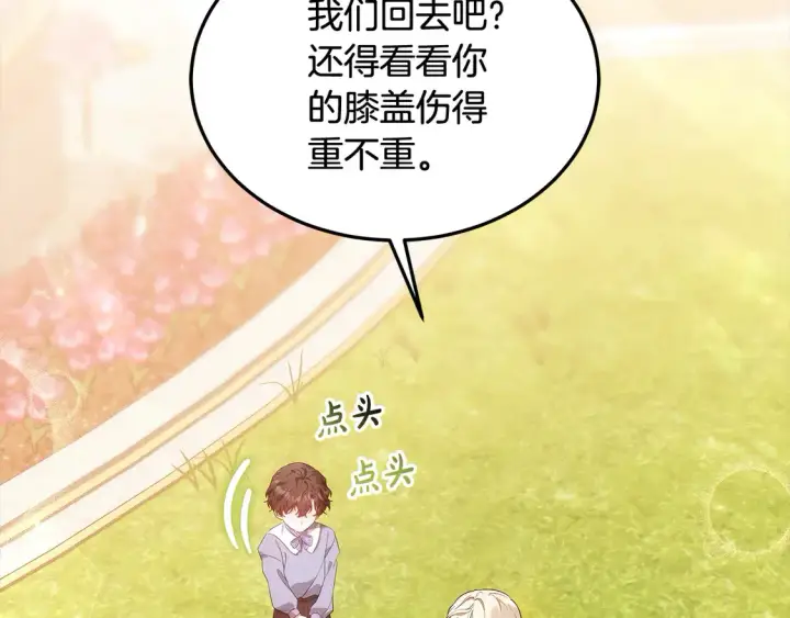 漫画《继母活命很简单》第11话 崽崽送我礼物啦！第137张图