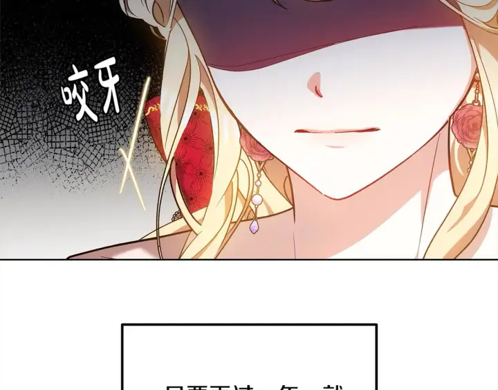漫画《继母活命很简单》第11话 崽崽送我礼物啦！第14张图