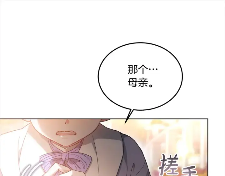 漫画《继母活命很简单》第11话 崽崽送我礼物啦！第140张图