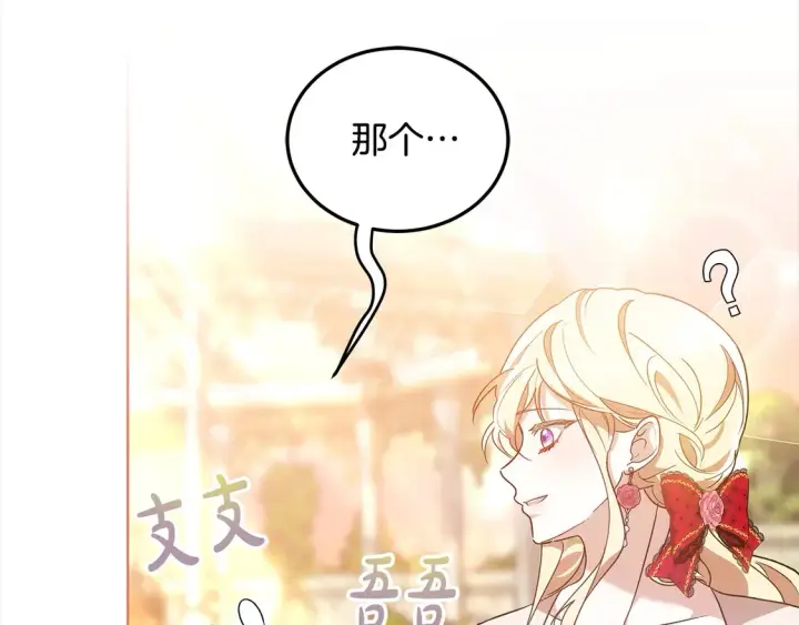 漫画《继母活命很简单》第11话 崽崽送我礼物啦！第142张图