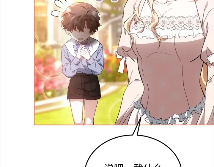 漫画《继母活命很简单》第11话 崽崽送我礼物啦！第143张图