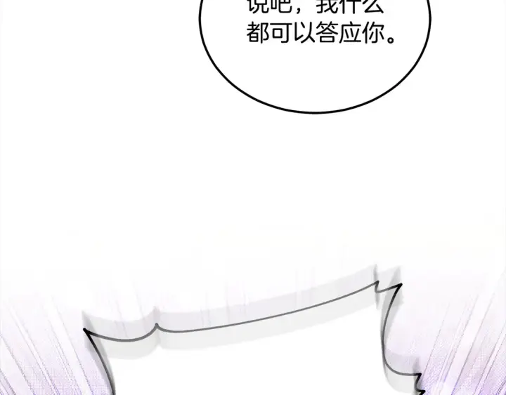 漫画《继母活命很简单》第11话 崽崽送我礼物啦！第144张图