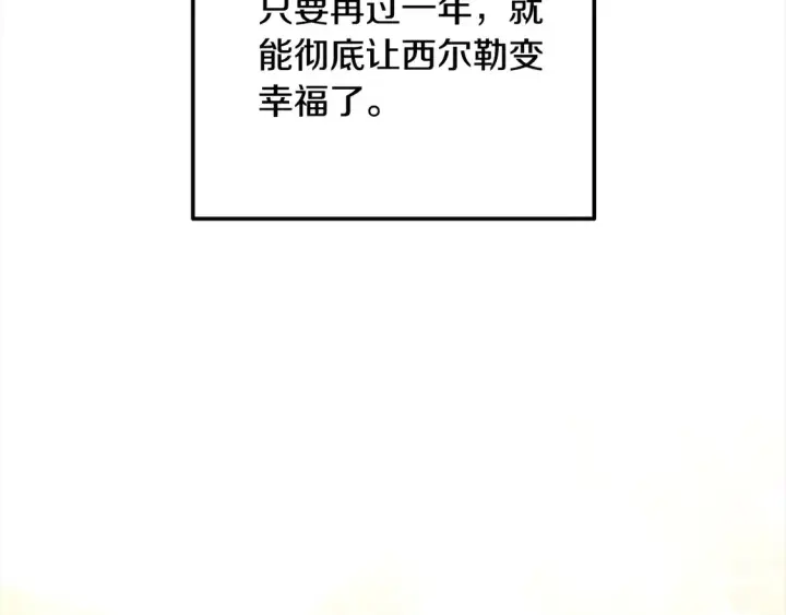 漫画《继母活命很简单》第11话 崽崽送我礼物啦！第15张图