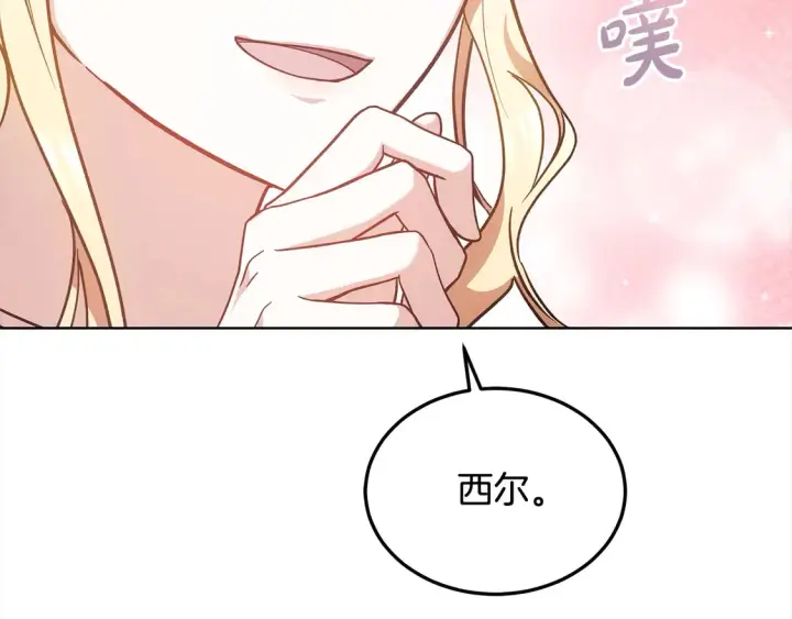 漫画《继母活命很简单》第11话 崽崽送我礼物啦！第151张图