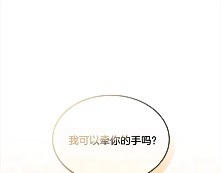 漫画《继母活命很简单》第11话 崽崽送我礼物啦！第152张图