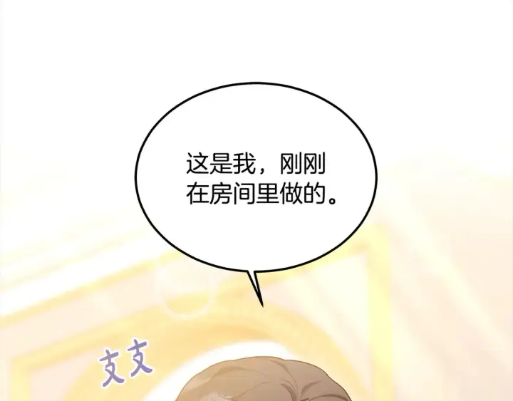 漫画《继母活命很简单》第11话 崽崽送我礼物啦！第165张图