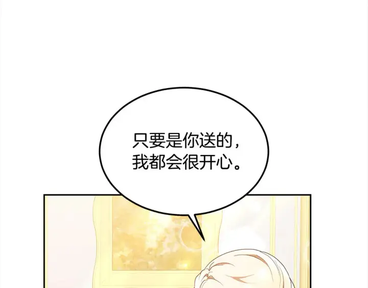 漫画《继母活命很简单》第11话 崽崽送我礼物啦！第170张图