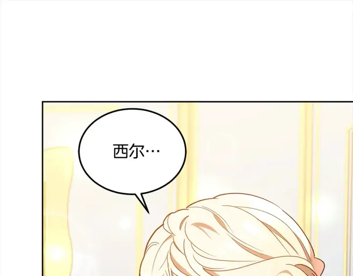 漫画《继母活命很简单》第11话 崽崽送我礼物啦！第177张图