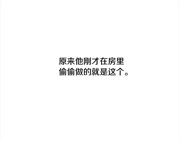 漫画《继母活命很简单》第11话 崽崽送我礼物啦！第180张图