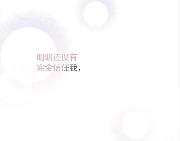 漫画《继母活命很简单》第11话 崽崽送我礼物啦！第182张图