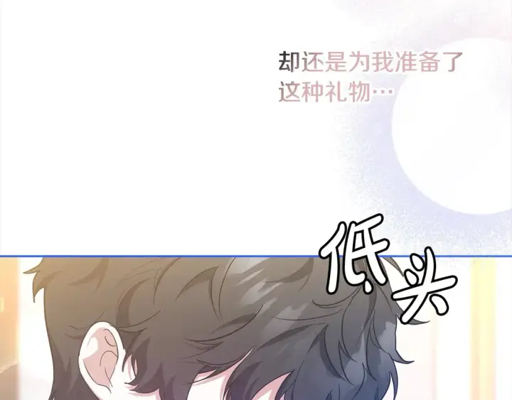 漫画《继母活命很简单》第11话 崽崽送我礼物啦！第183张图