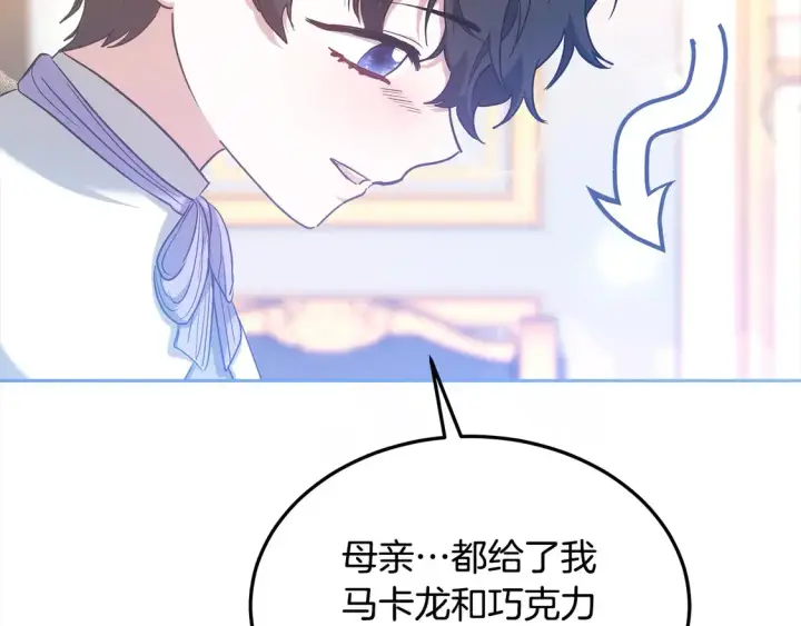 漫画《继母活命很简单》第11话 崽崽送我礼物啦！第184张图