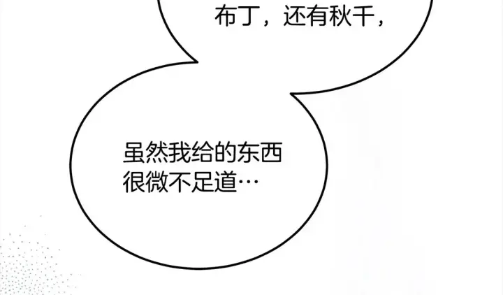 漫画《继母活命很简单》第11话 崽崽送我礼物啦！第185张图