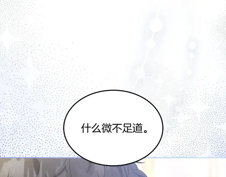 漫画《继母活命很简单》第11话 崽崽送我礼物啦！第186张图