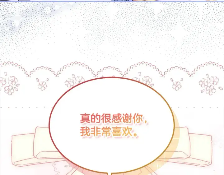 漫画《继母活命很简单》第11话 崽崽送我礼物啦！第188张图