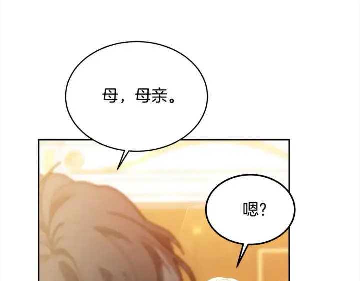 漫画《继母活命很简单》第11话 崽崽送我礼物啦！第192张图
