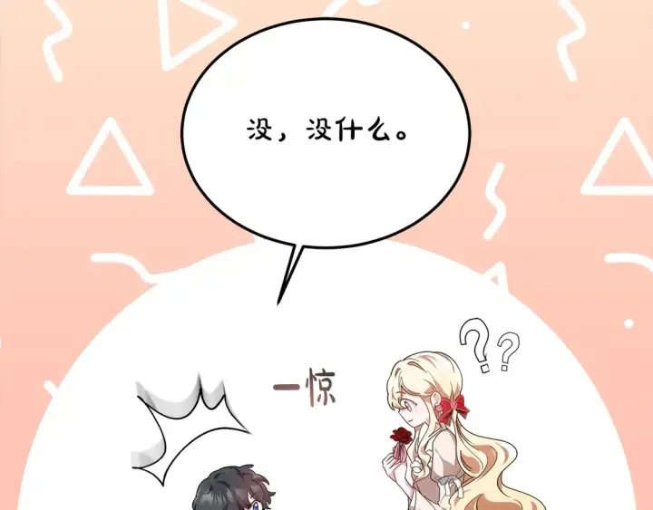 漫画《继母活命很简单》第11话 崽崽送我礼物啦！第196张图