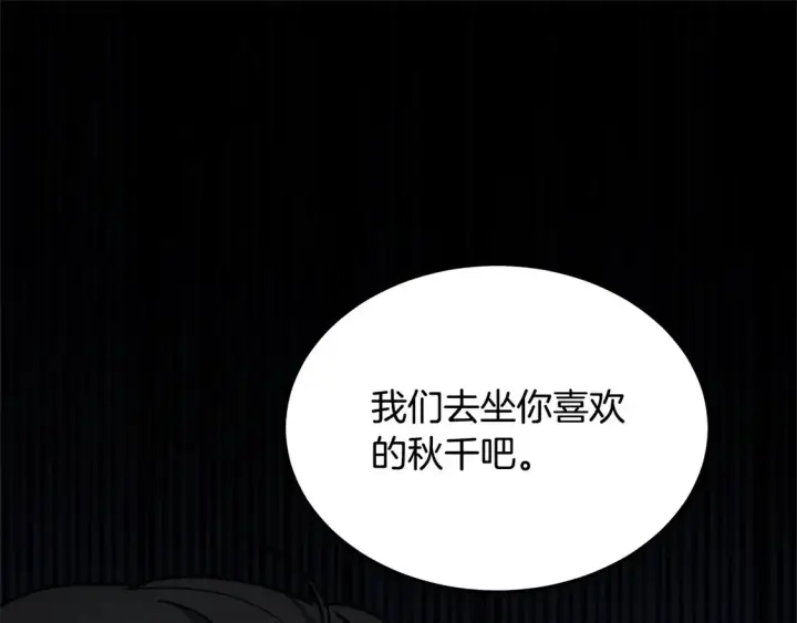 漫画《继母活命很简单》第11话 崽崽送我礼物啦！第24张图