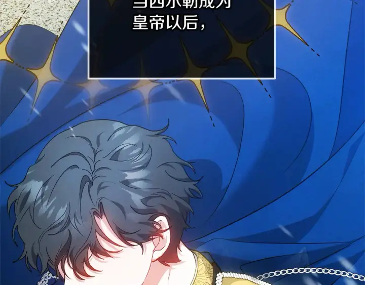 漫画《继母活命很简单》第11话 崽崽送我礼物啦！第45张图