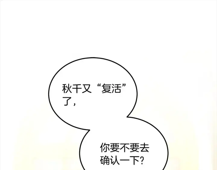 漫画《继母活命很简单》第11话 崽崽送我礼物啦！第62张图