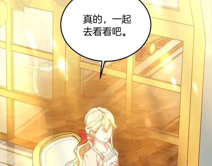 漫画《继母活命很简单》第11话 崽崽送我礼物啦！第66张图