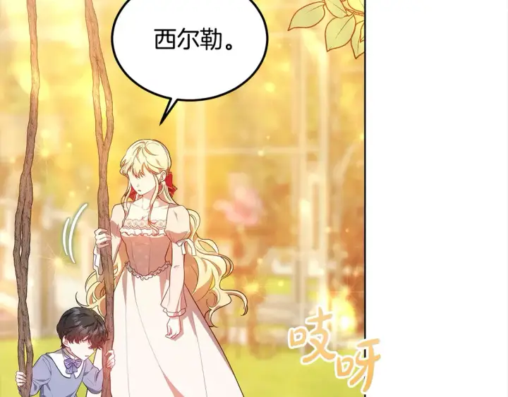 漫画《继母活命很简单》第11话 崽崽送我礼物啦！第85张图