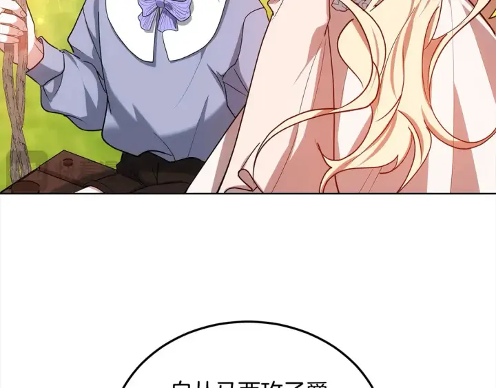 漫画《继母活命很简单》第11话 崽崽送我礼物啦！第88张图