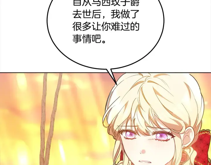 漫画《继母活命很简单》第11话 崽崽送我礼物啦！第89张图