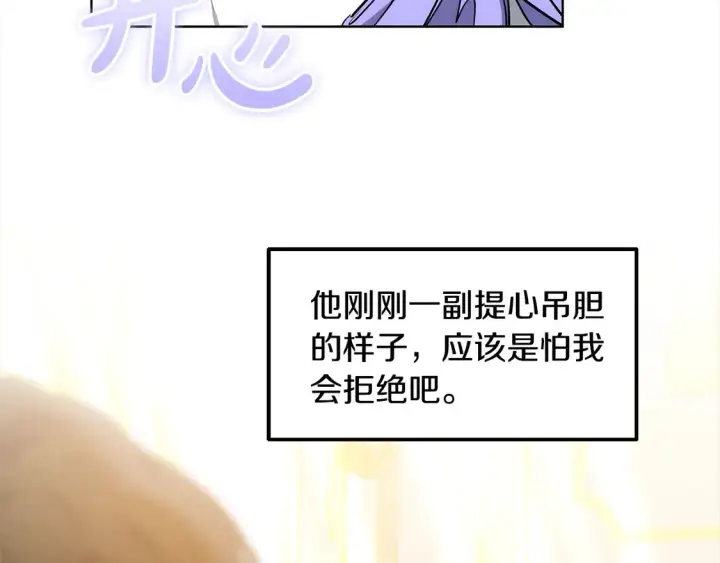 漫画《继母活命很简单》第11话 崽崽送我礼物啦！第9张图