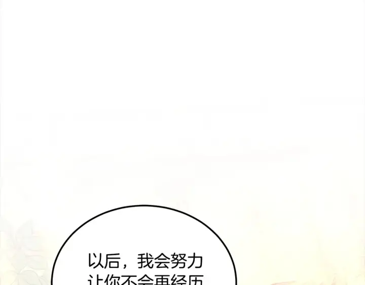 漫画《继母活命很简单》第11话 崽崽送我礼物啦！第92张图