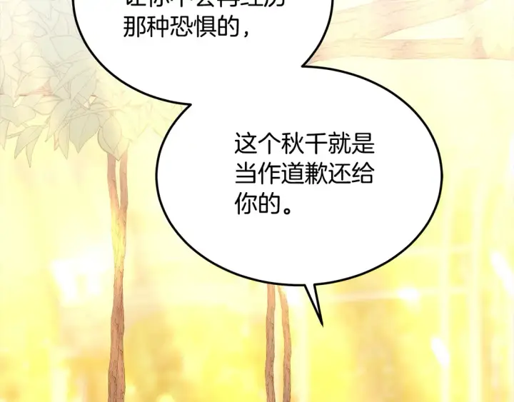 漫画《继母活命很简单》第11话 崽崽送我礼物啦！第93张图