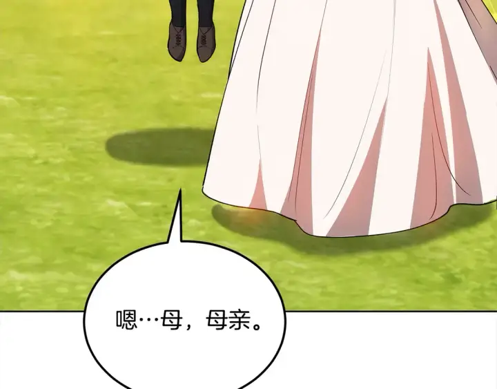 漫画《继母活命很简单》第11话 崽崽送我礼物啦！第95张图