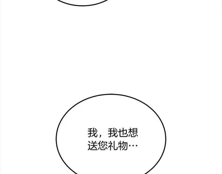 漫画《继母活命很简单》第11话 崽崽送我礼物啦！第96张图