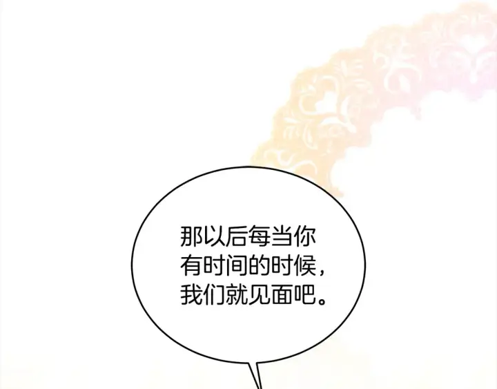 漫画《继母活命很简单》第12话 每天亲我一下吧第101张图